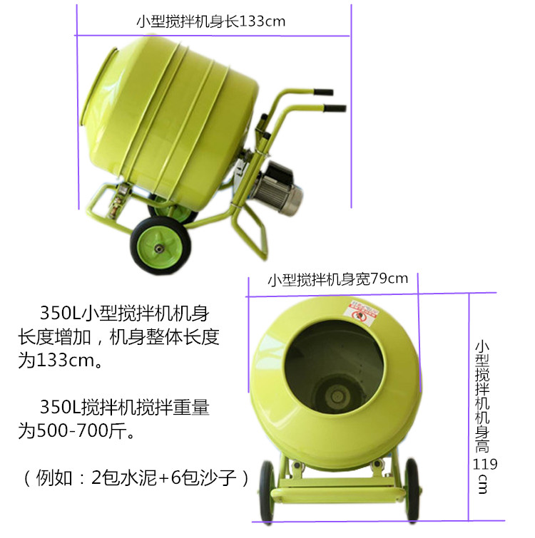 小型家用水泥搅拌机参数规格大全