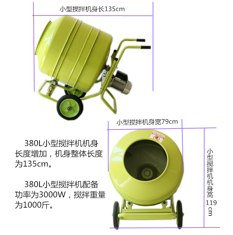 小型家用水泥搅拌机参数规格大全