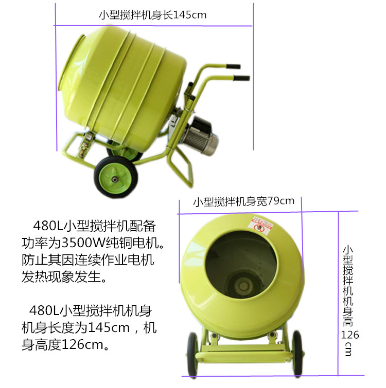 小型家用水泥搅拌机参数规格大全