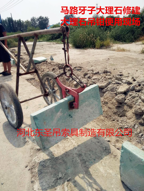 石材夹具吊装路沿石作业过程中