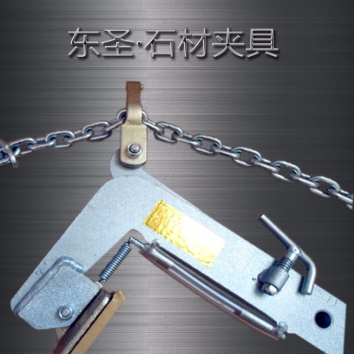 石材夹具开口尺寸石材夹具大全价格表--河北东圣吊索具制造有限公司--小型搅拌机|石材夹具|液压堆高车|手动叉车