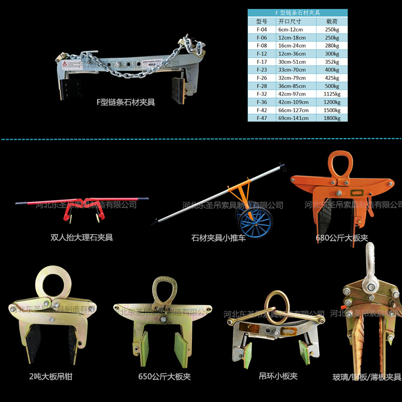 河北东圣石材吊夹系列产品汇总--河北东圣吊索具制造有限公司--石材夹具|小型搅拌机|液压堆高车|手动叉车